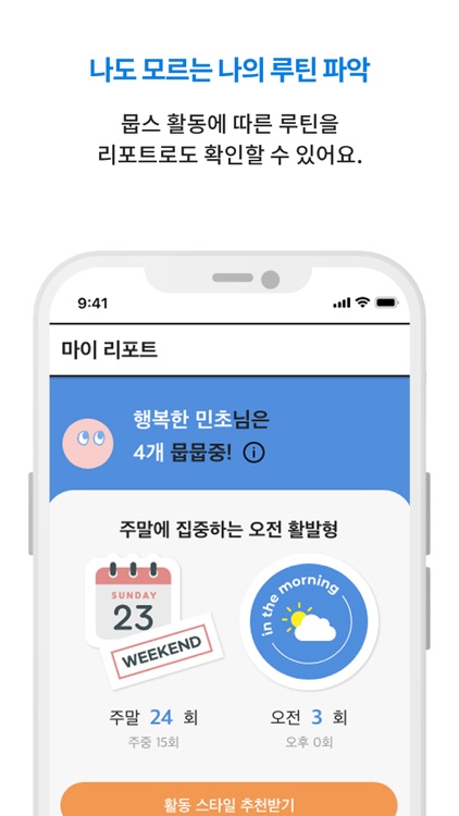 뭅스 - 습관, 복용 알림 등 루틴 관리 screenshot-7