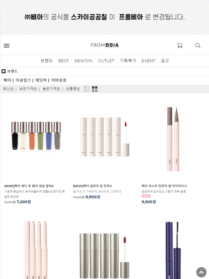 프롬삐아 frombbia