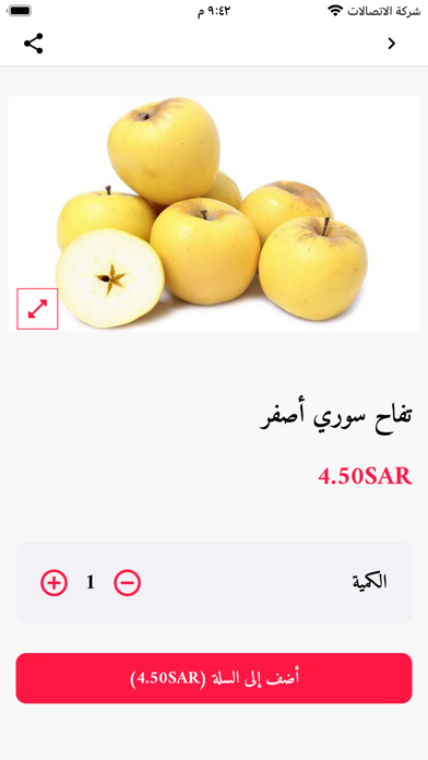عربة الخضار Screenshot