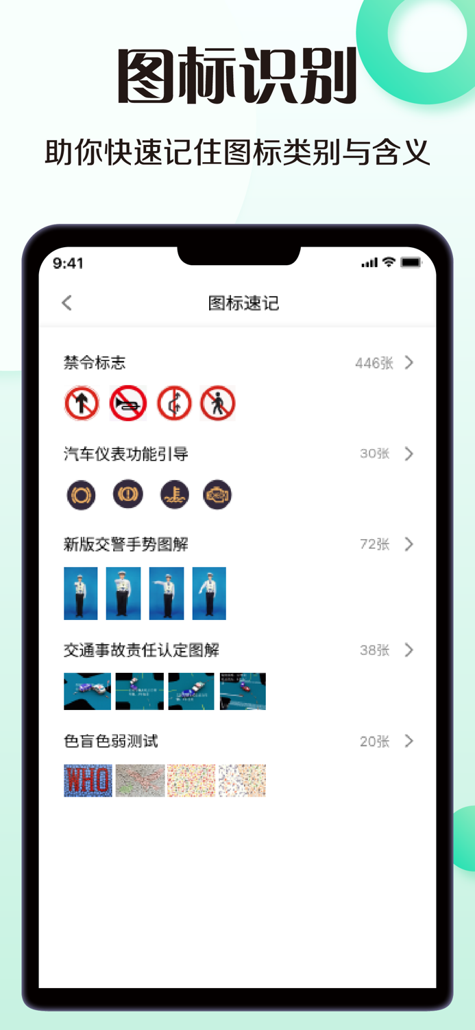 驾考驾照一点通