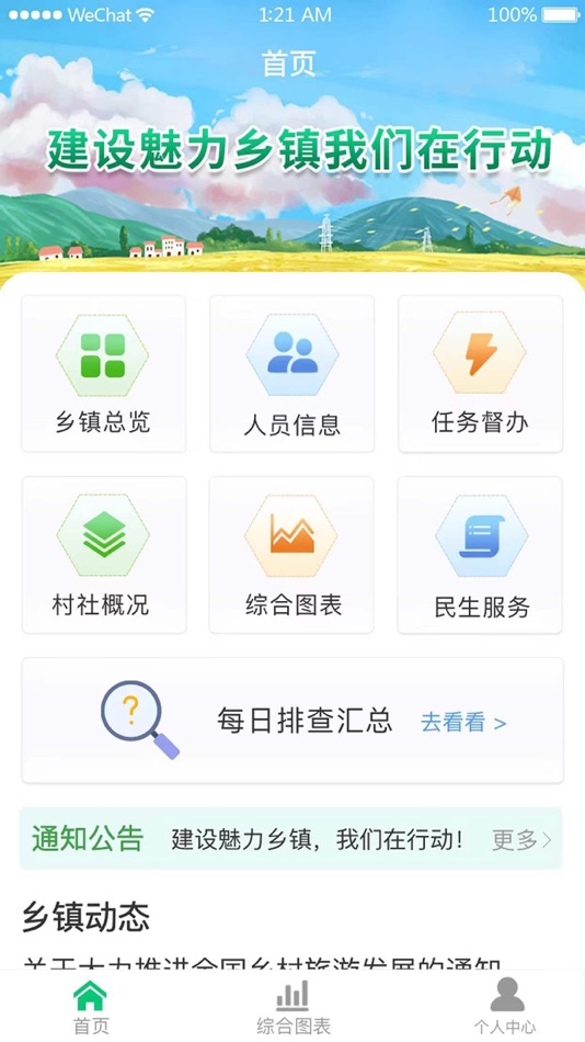 #3. 数智乡镇 (iOS) 由: 湖北国联计算机科技有限公司