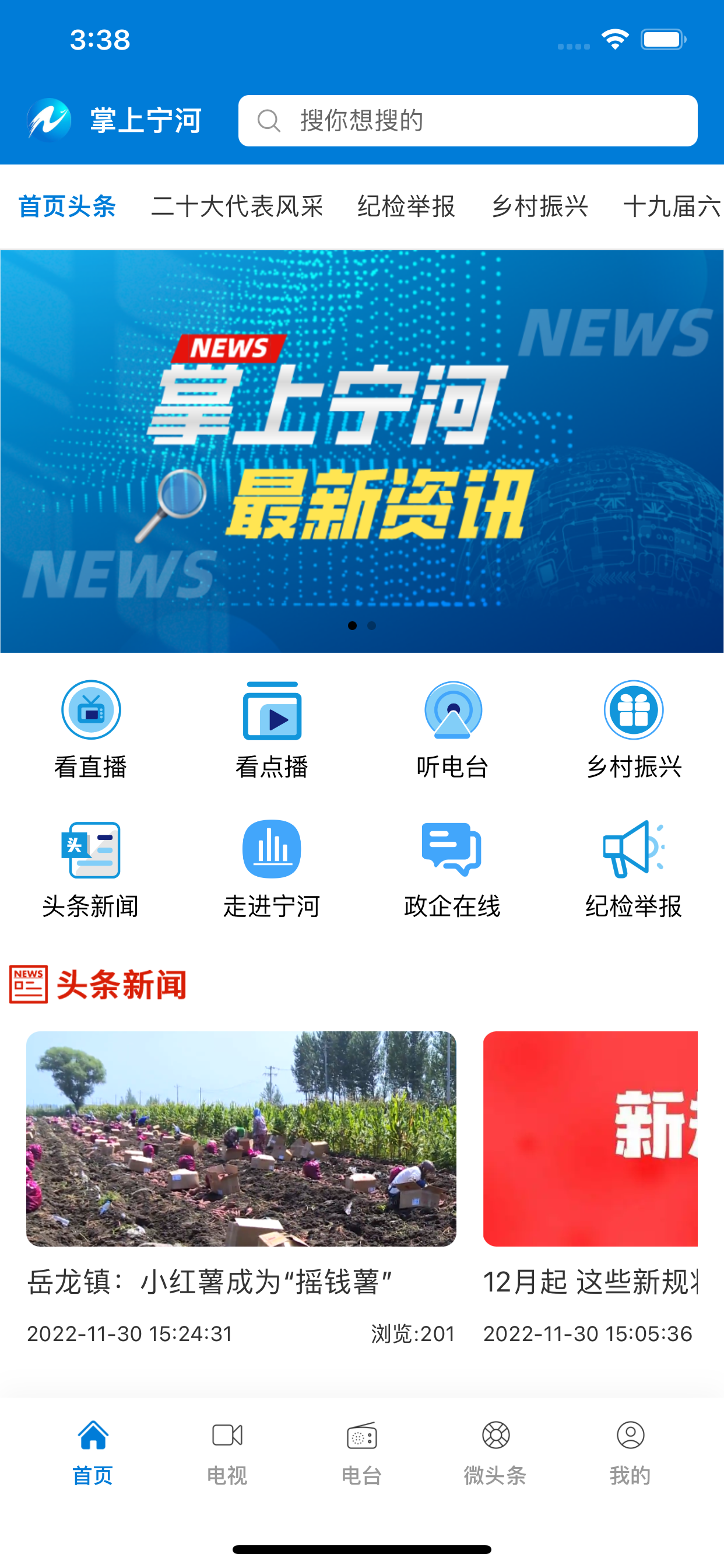 掌上宁河