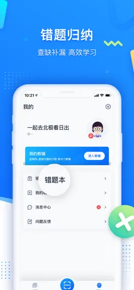 Game screenshot 学魁图书 apk