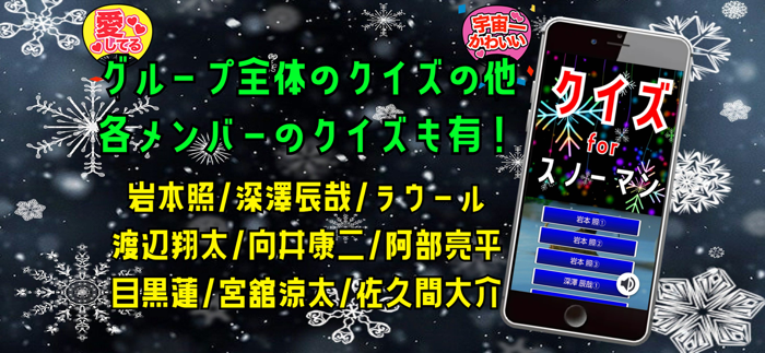 クイズ for スノーマン