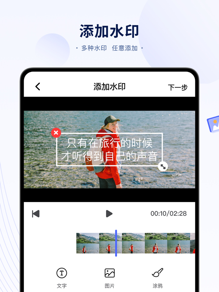 水印宝Lite-视频水印编辑大师