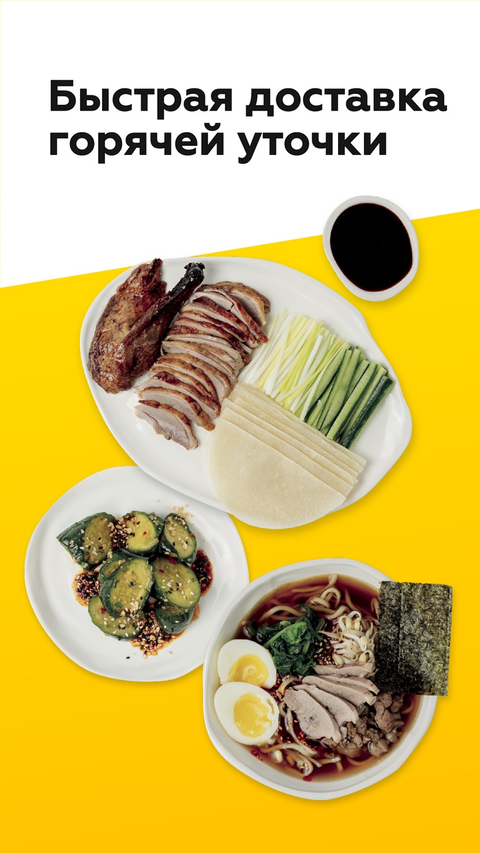 DUCKIT – еда и доставка