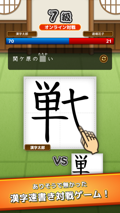 漢字勉強用の対戦ゲーム：漢字道場のおすすめ画像1