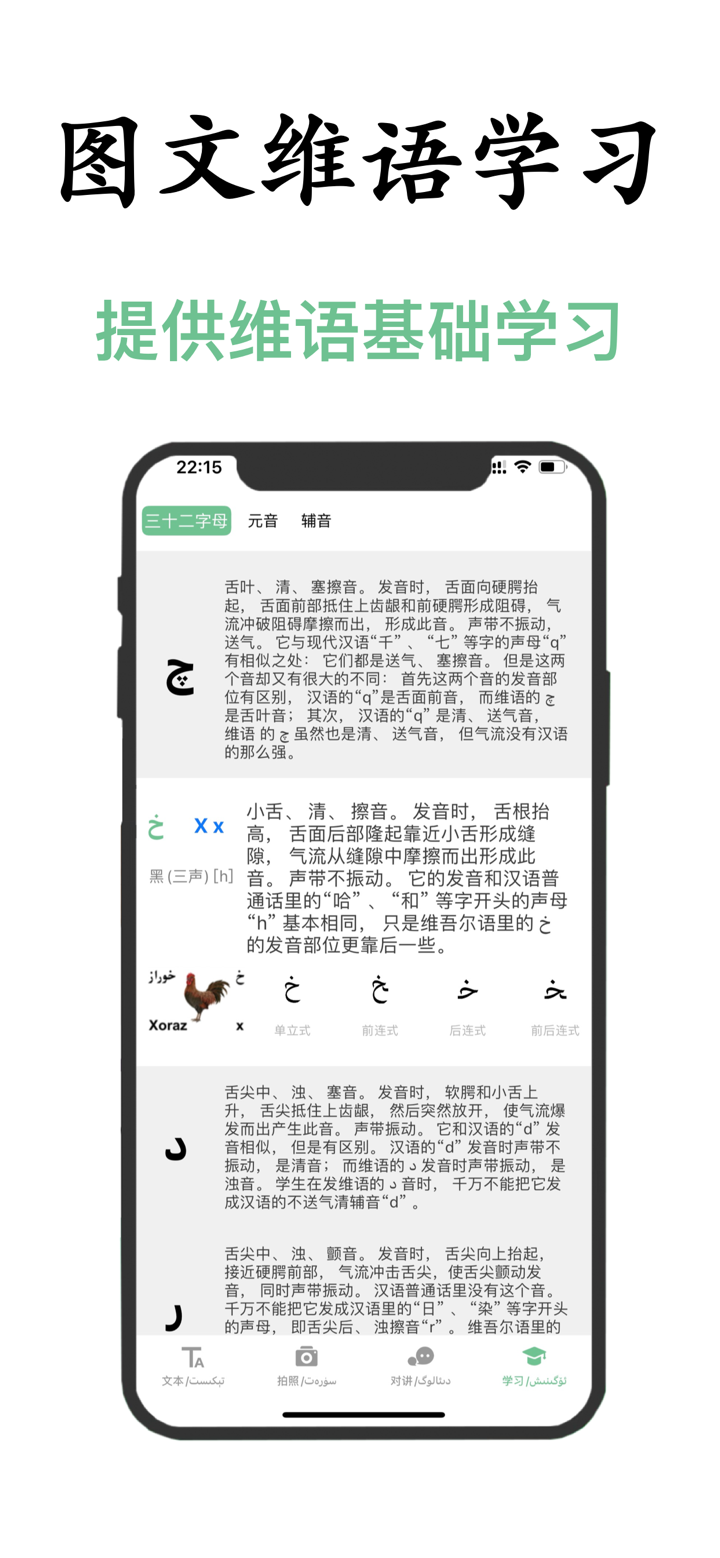 维吾尔语翻译软件-新疆旅游&学习维语翻译 screenshot 3