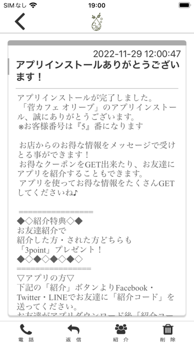 菅cafeオリーブ公式アプリ Screenshot
