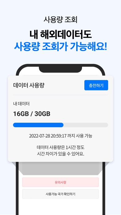 유심사 - 글로벌 eSIM 서비스 Screenshot