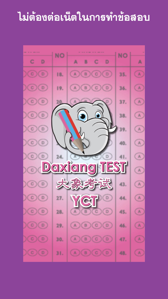 Daxiang Test - YCT