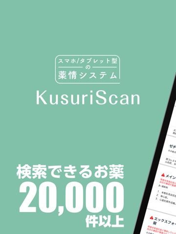 KusuriScanのおすすめ画像1