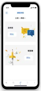 名創DSE備戰 - 公民科 screenshot #4 for iPhone