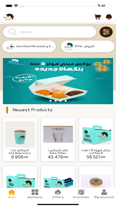 دونات Screenshot