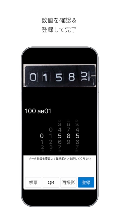 メーター読取支援 / ToruMeter