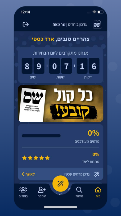 שס - ניהול פעילות שטח Screenshot