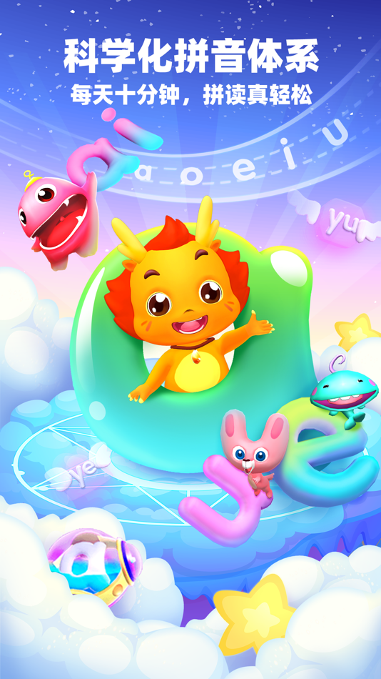 #1. 小伴龙拼音-拼音学习和汉语拼音拼读 (iOS) 由: Shenzhen Youban Technology Co.,Ltd.