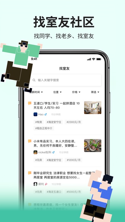 拼室友-95后的租房与生活 screenshot-3