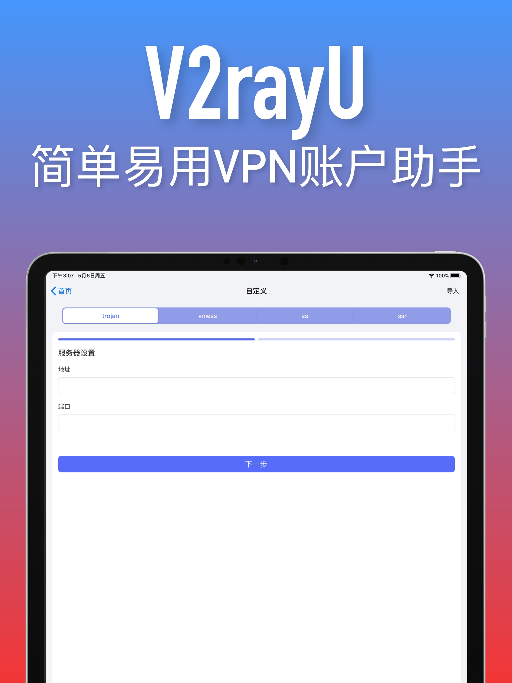 V2rayU - VM screenshot 9