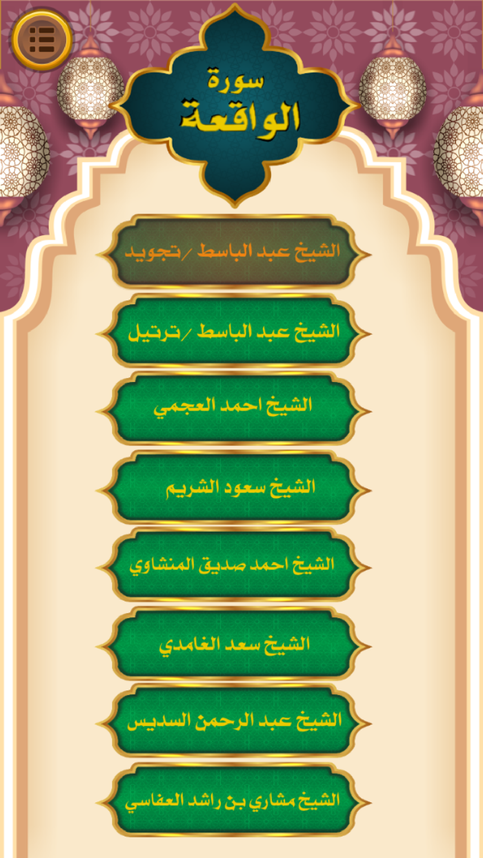 سورة الواقعة