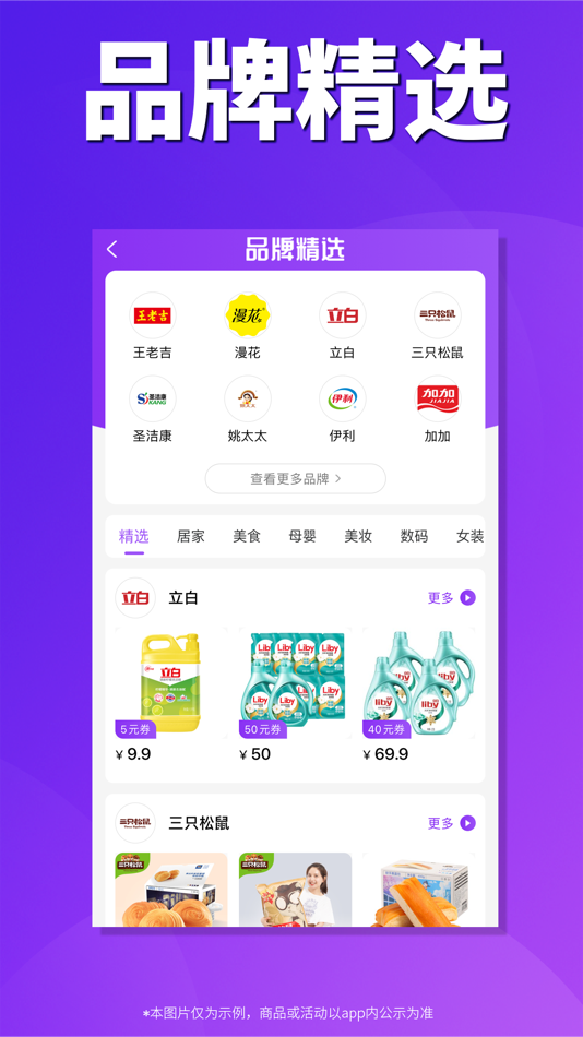 #4. 内部券-返利优惠券购物省钱app (iOS) Av: 万芬 艾