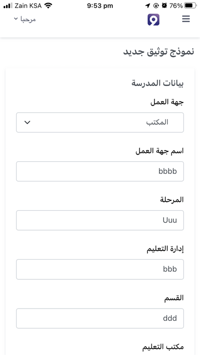 توثيق التعليمي Screenshot