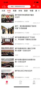 建宁融媒 screenshot #2 for iPhone