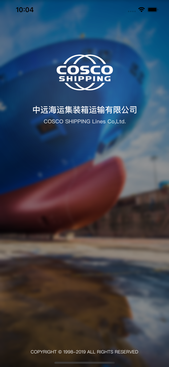 中远海集门户APP