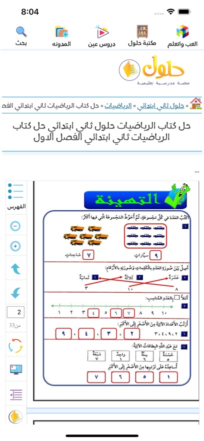 حلول المناهج اون لاين