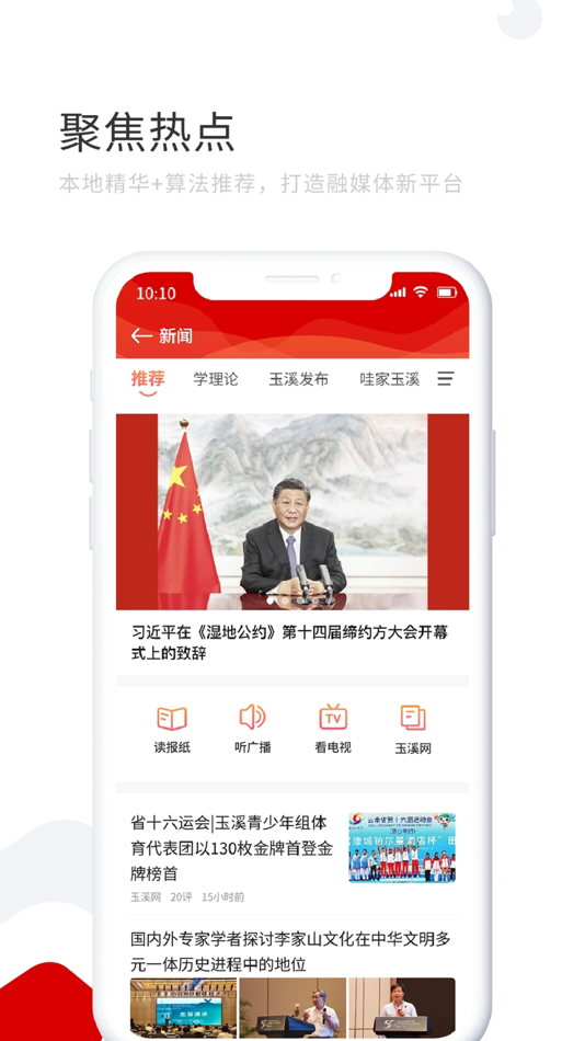 #1. 玉溪+ (iOS) 由: Yuxi New Media Development Co. Ltd.