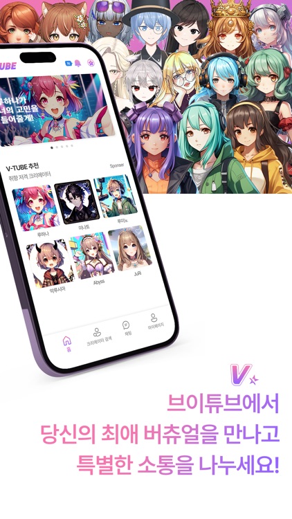 브이튜브 V-TUBE : 버튜버 영상 메시지 플랫폼 screenshot-5