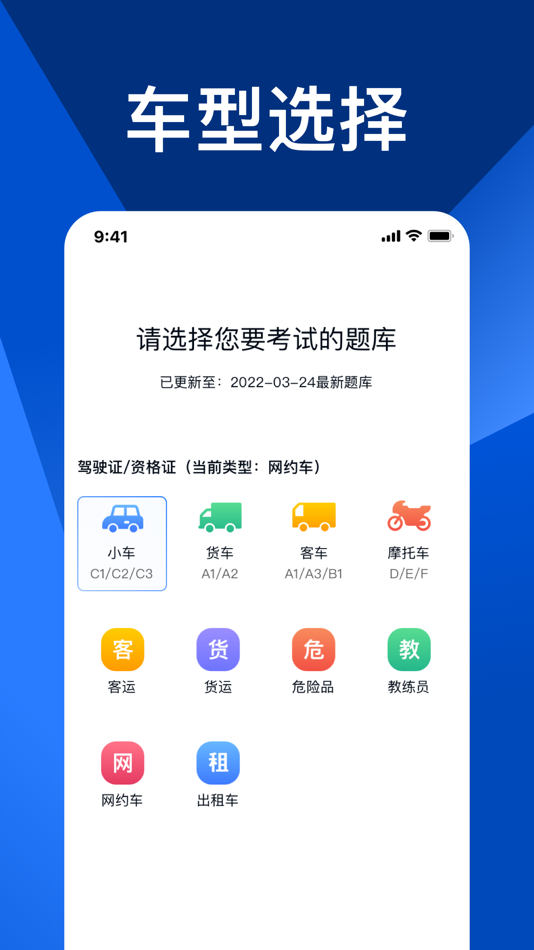 #2. 交通驾考题库 (iOS) Podle: Jiangsu Sweetwo Technology Co., Ltd