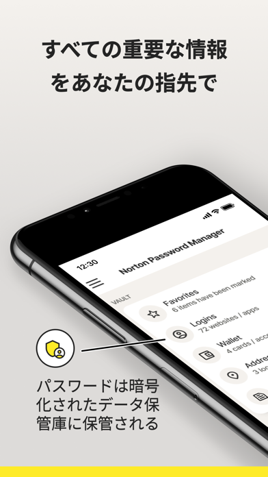 ノートン パスワード マネージャーのおすすめ画像1