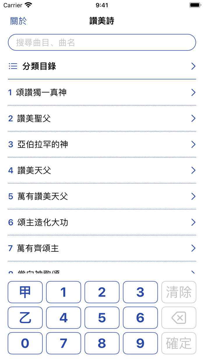 真耶穌教會讚美詩