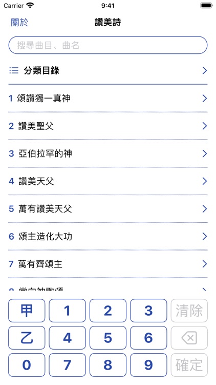 真耶穌教會讚美詩