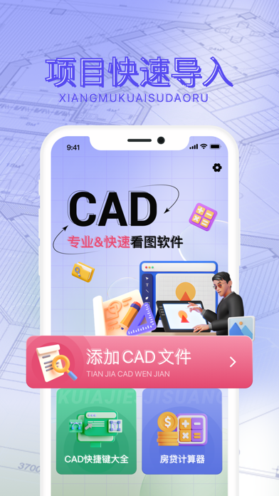 Screenshot 1 of CAD-cad看图王-dwg看图编辑&cad快速看图 App