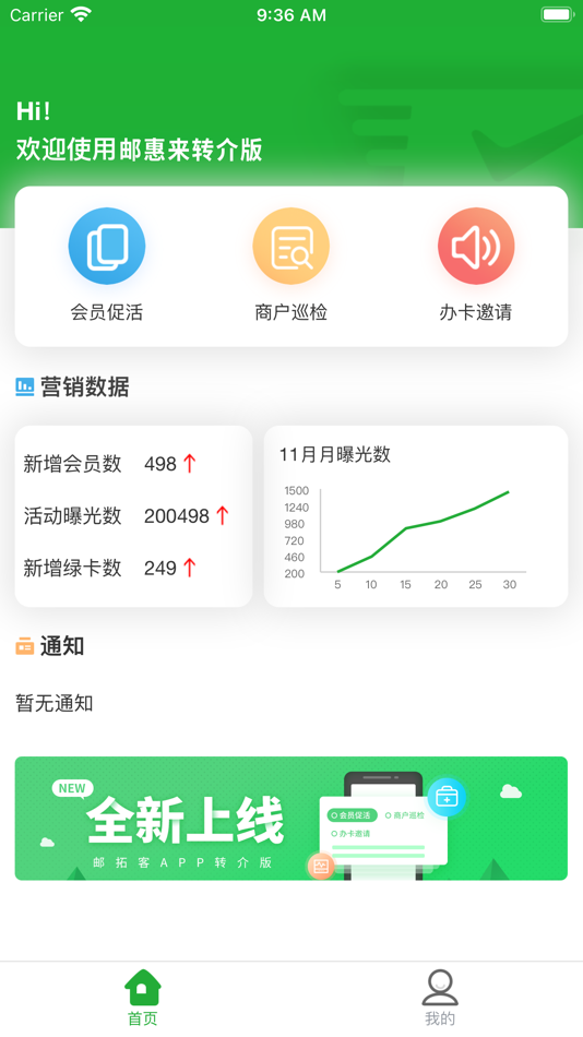 邮惠来转介版 (iOS) 由: 福州四九八网络科技有限公司 邮惠来转介版 (iOS) 由: 福州四九八网络科技有限公司