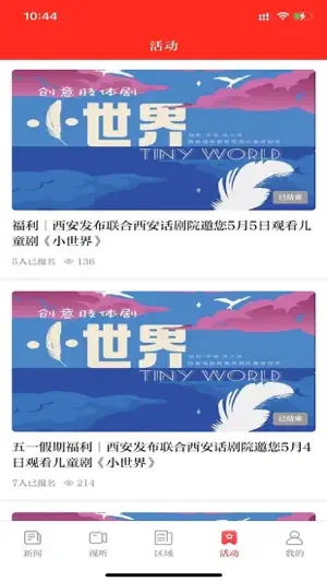 西安发布 screenshot 4