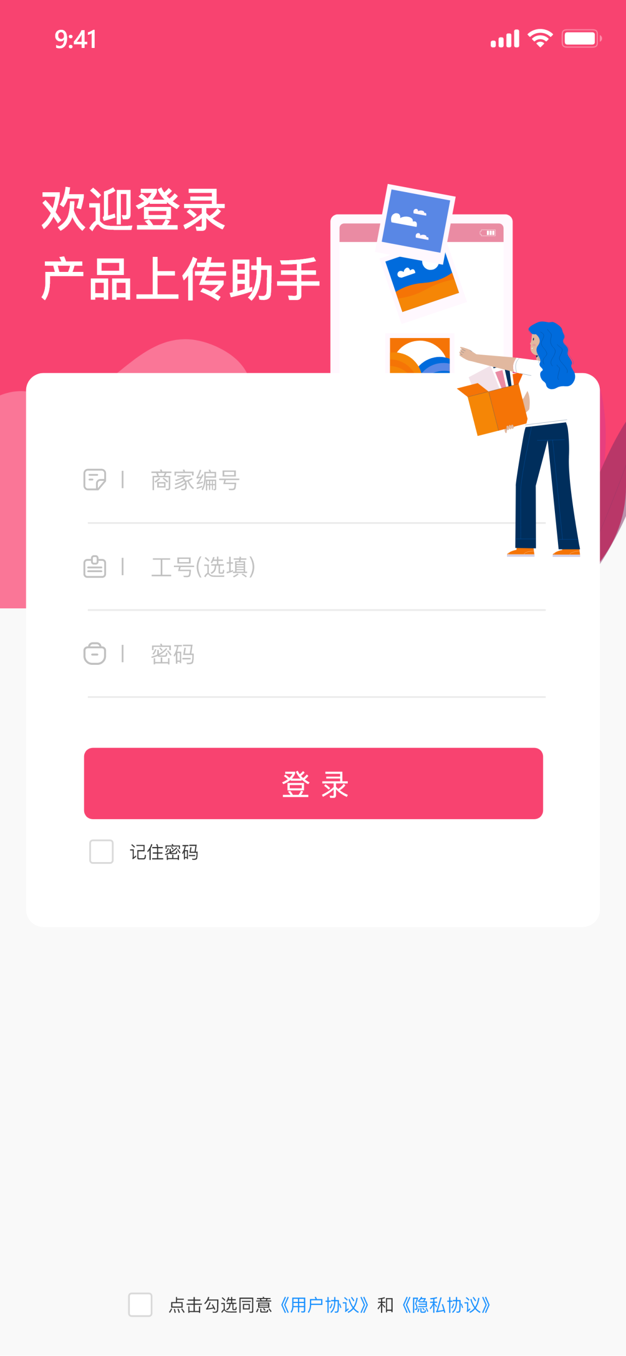服装版-上传助手