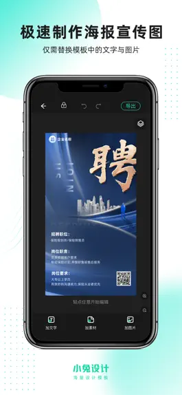 Game screenshot 小白设计 - 海量模版 apk