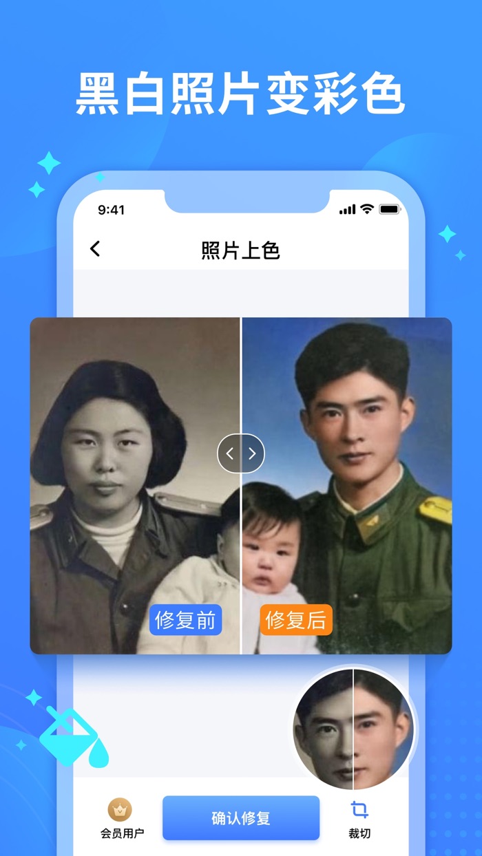 照片修复-一键翻新老照片