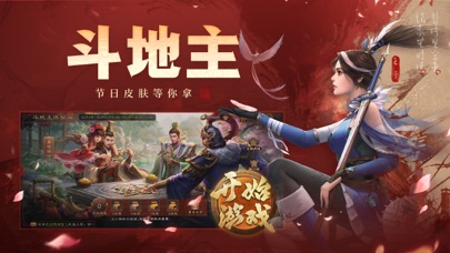 三国杀-经典卡牌策略手游 screenshot1