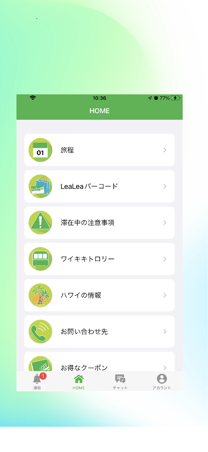 LeaLea旅ナカアプリ