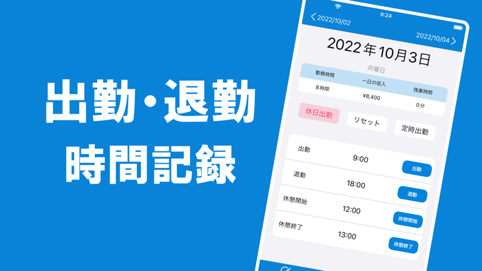 勤務時間記録 - 勤務・残業時間の記録・バイトの勤怠管理