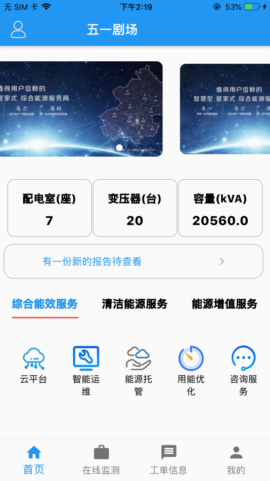 #3. 海实综能 (iOS) 由: 北京九州恒盛电力科技有限公司