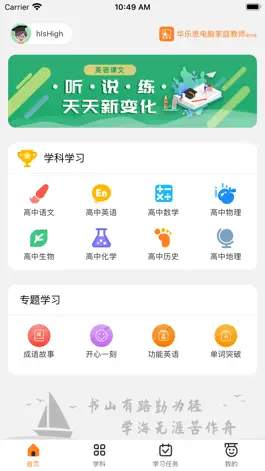 Game screenshot 华乐思高中版 mod apk