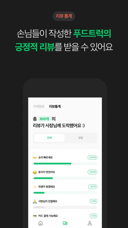 가슴속 3천원 사장님 screenshot-4