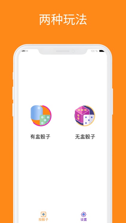 骰子-摇骰子模拟器&聚会骰子游戏神器