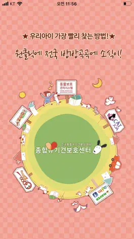 Game screenshot 종합유기견보호센터-전국유기동물찾기 온라인통합네트워크 mod apk