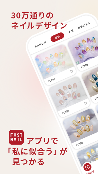 FASTNAIL(ファストネイル)公式アプリのおすすめ画像1